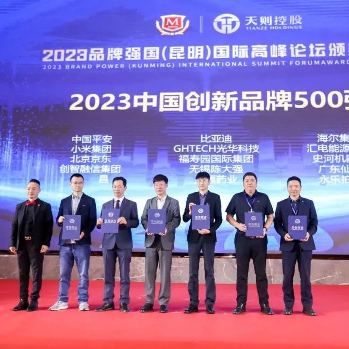 荣耀上榜 | 广东仙津荣登“2023中国创新品牌500强”！