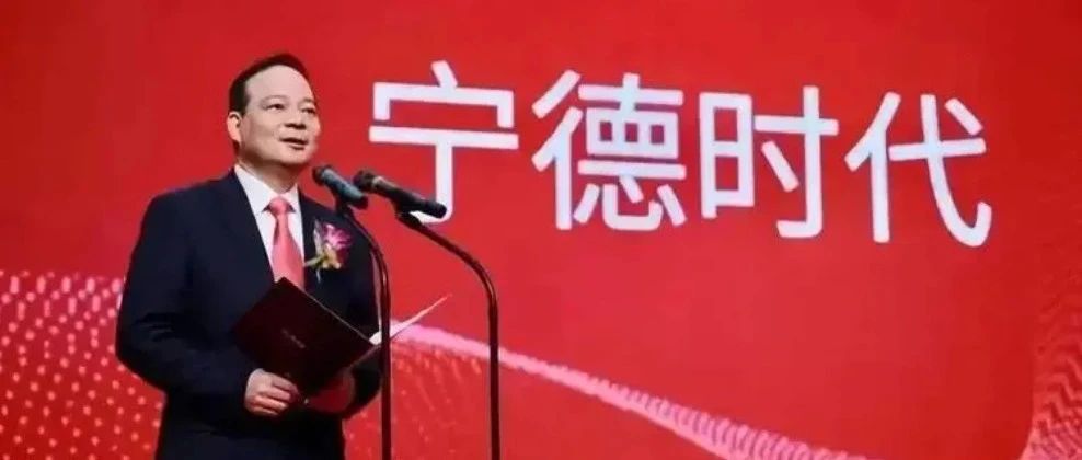 捷报 | 宁德时代董事长兼总经理曾毓群入围第18届“亚洲品牌年度人物“候选人
