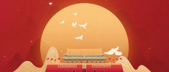 盛世华诞  普天同庆  |  亚洲品牌集团祝贺伟大祖国成立74周年！