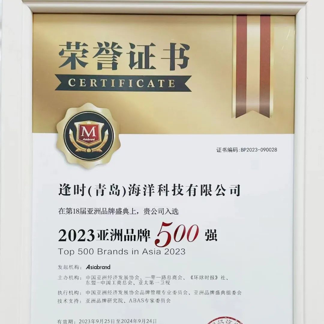 “2023亚洲品牌500强”榜单发布，逢时科技上榜！