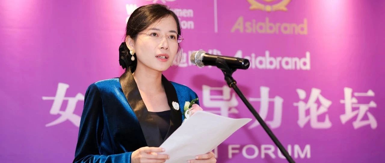重磅 |  联合国世界妇女组织总干事安格拉·罗出席“2024她时代Asiabrand女性领导力论坛”并发表精彩致辞