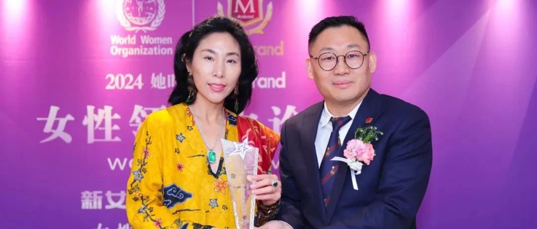 喜讯 |  金清杨女士荣获“2024她时代·新女性创新成就奖”