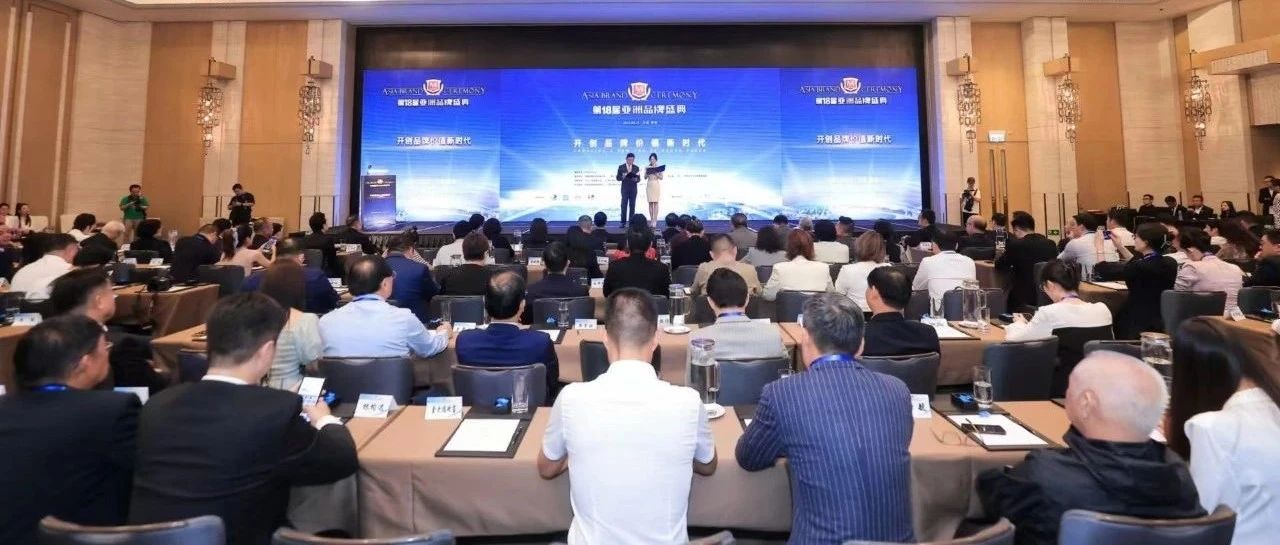 捷报 | 广汽集团上榜“2023亚洲品牌500强”